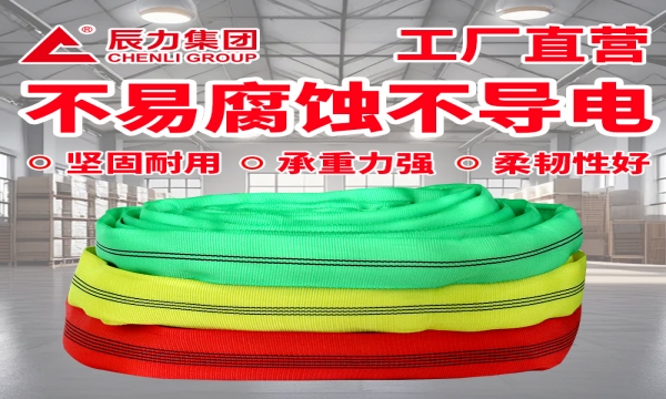 圓形吊裝帶國 家標準